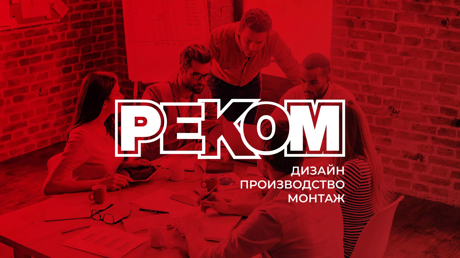 Редизайн сайта в Невьянске для рекламно-производственной компании «РЕКОМ»